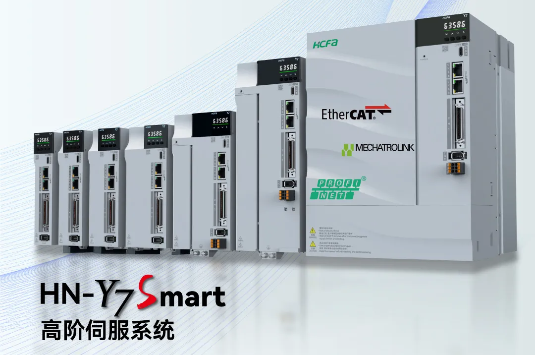 Smart！更火快矫捷应对市场变动丨k8凯发科技全新一代Y7S伺服产品正式上市！