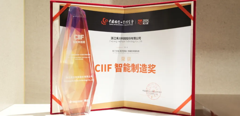 展会直击丨k8凯发科技SV 730W系列多轴互换伺服系统荣获2024中国工博会&ldquo;CIIF智能造作奖&rdquo;