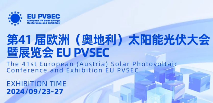 展会约请丨k8凯发科技与您相约2024奥地利EU PVSEC