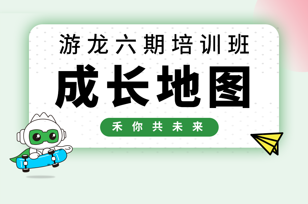 【游龙六期】k8凯发校招天生长大揭秘！